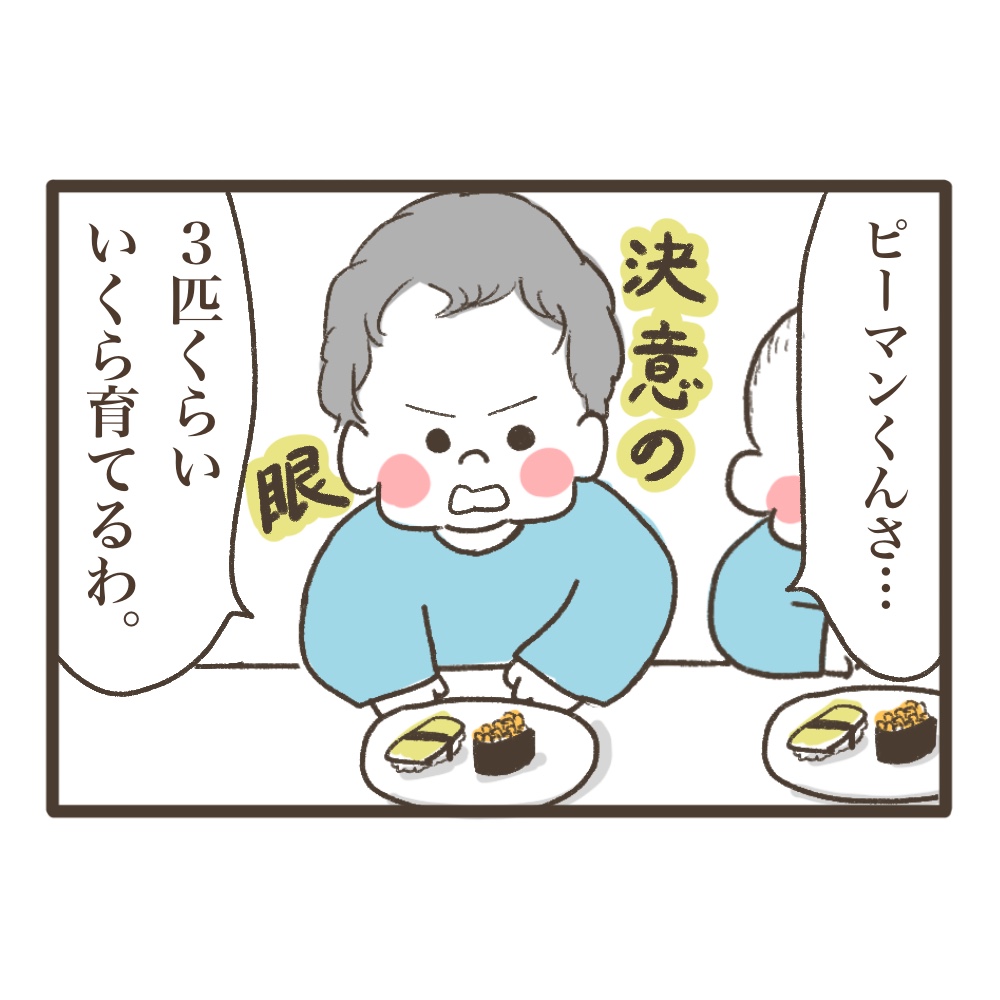 サーモンの子供は？
