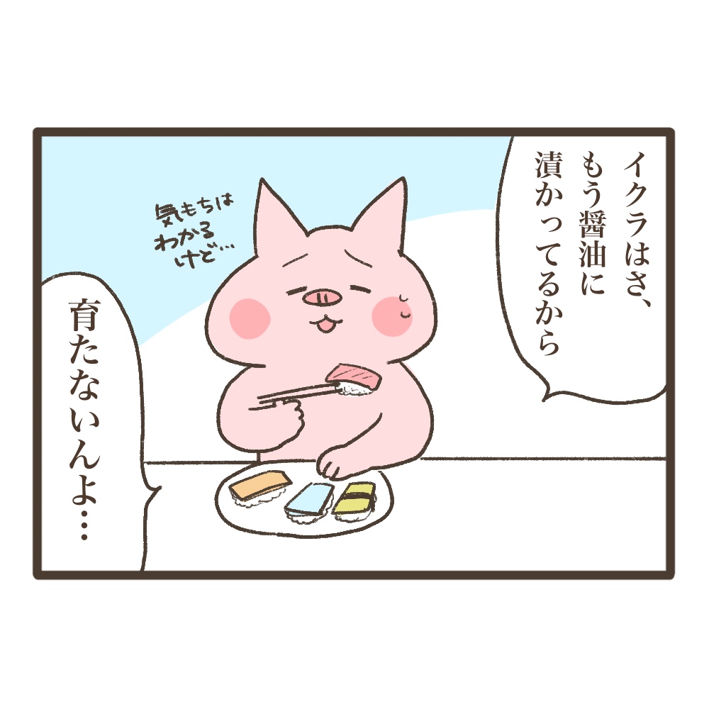 サーモンの子供は？