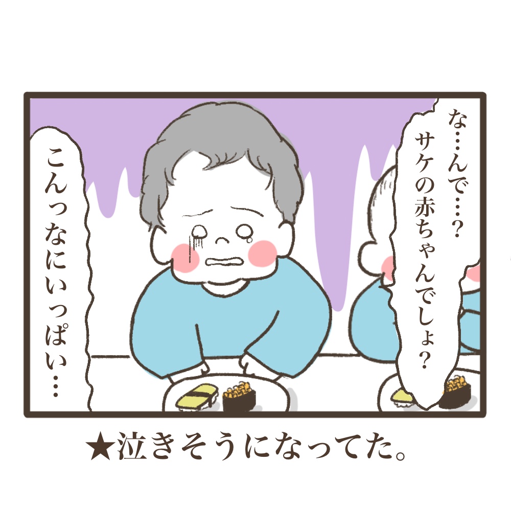 サーモンの子供は？