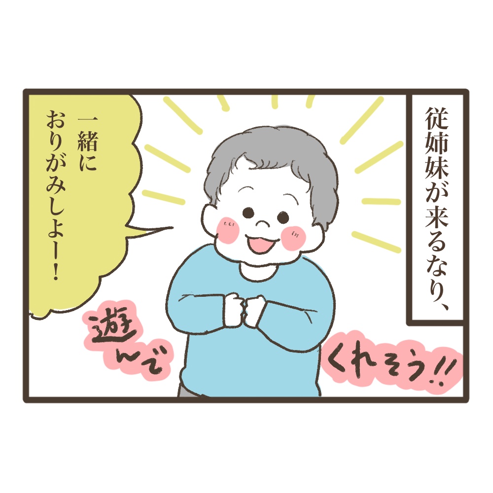 4歳児と母の従姉妹