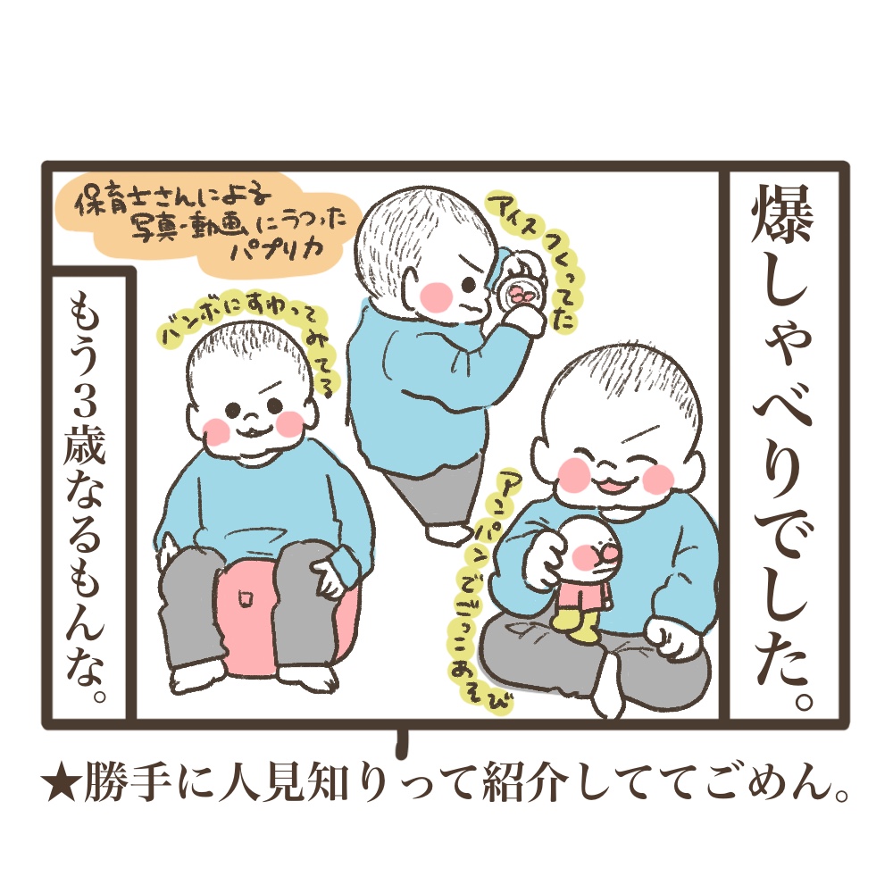 人見知りが終わった次男