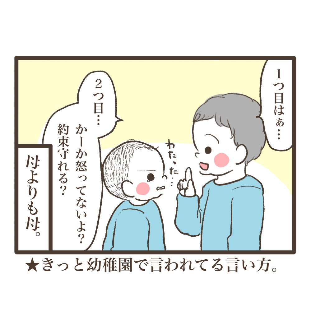 幼稚園効果がテキメンな次男