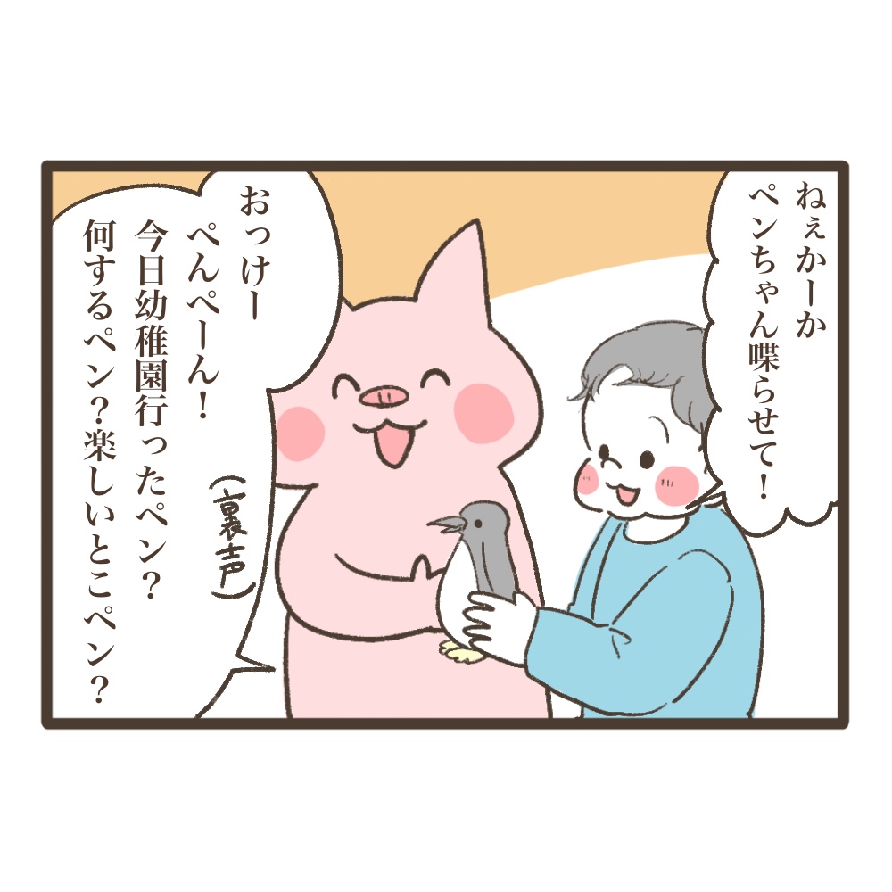 幼稚園の話を聞きたい時はこうする
