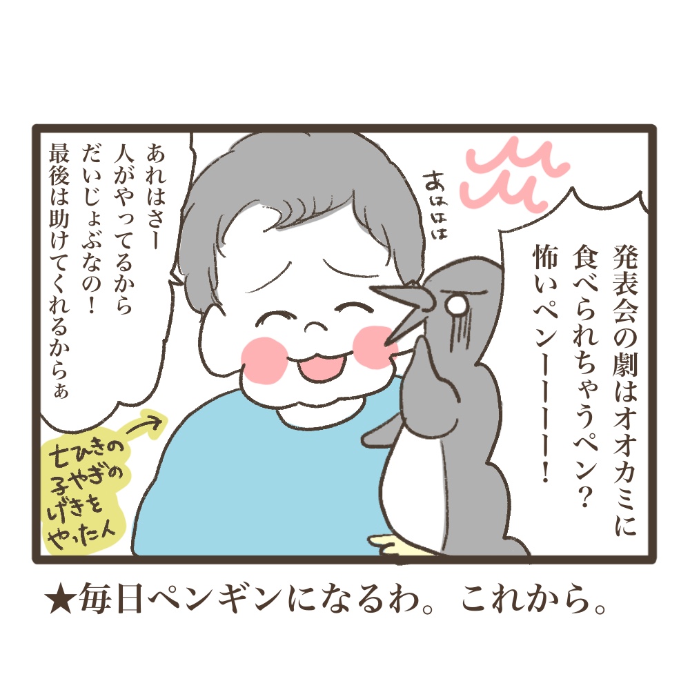 幼稚園の話を聞きたい時はこうする
