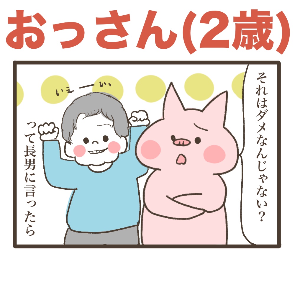 おっさんな2歳児