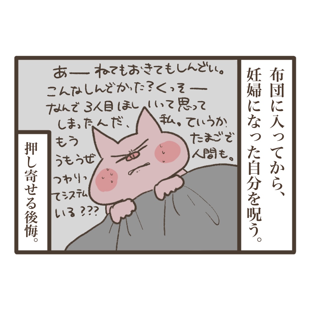 三人目妊婦は楽なのか?