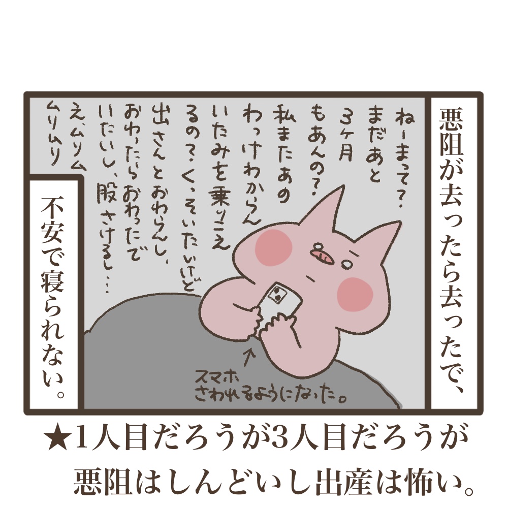 三人目妊婦は楽なのか?