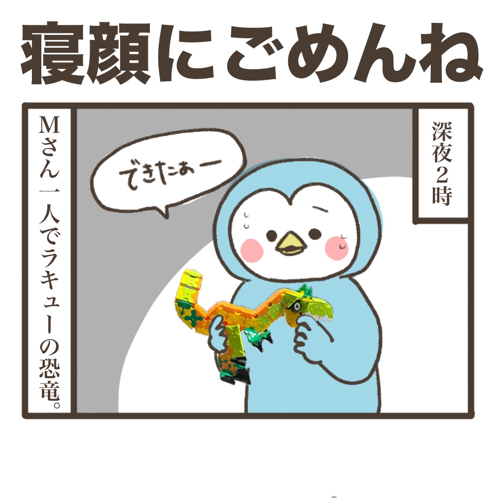 寝顔にごめんねいう夫