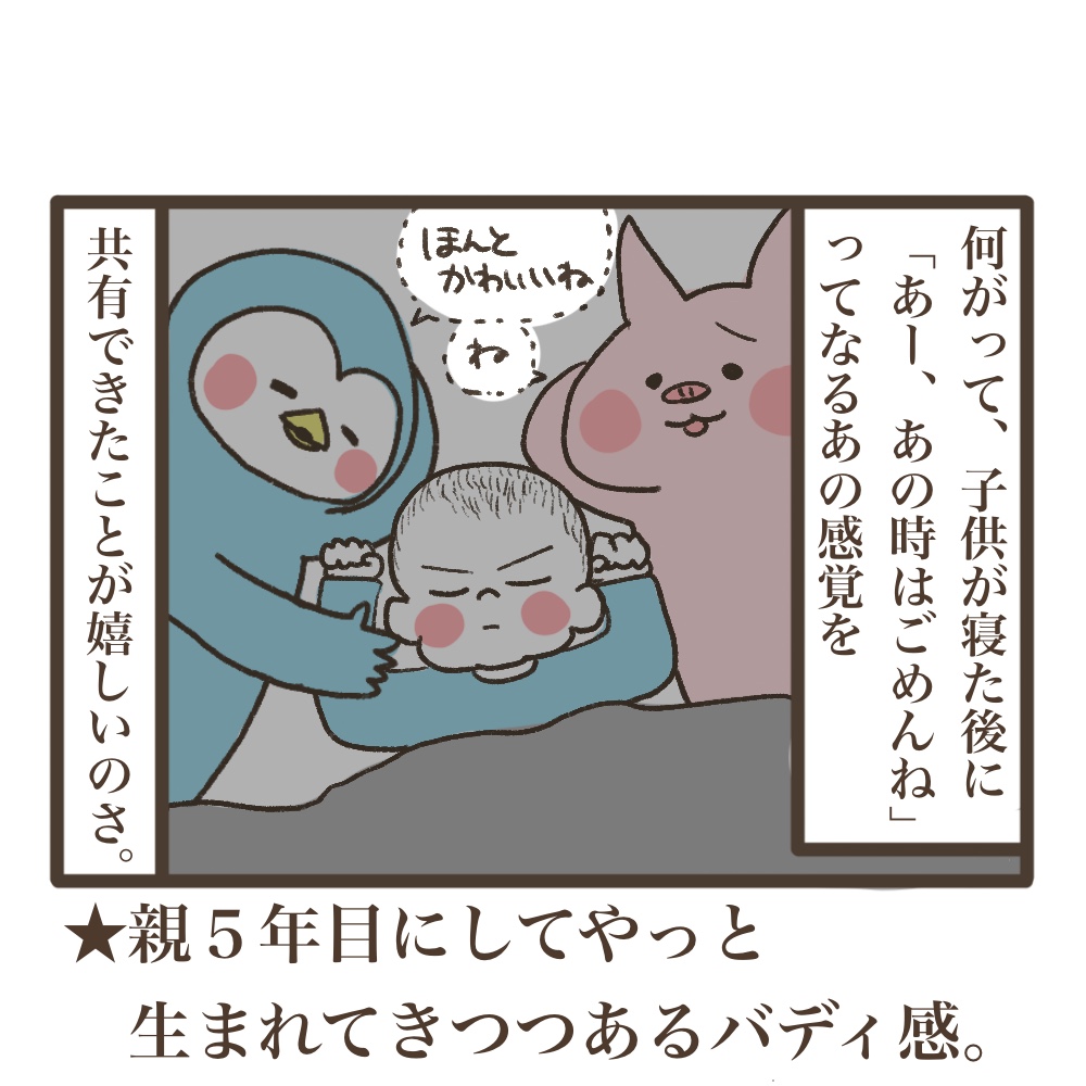 寝顔にごめんねいう夫