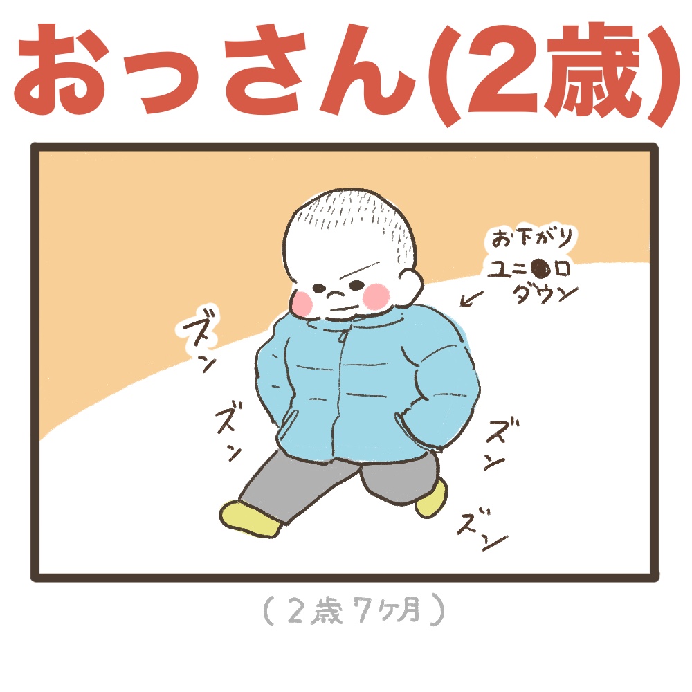 おっさん2歳児とユニクロダウン