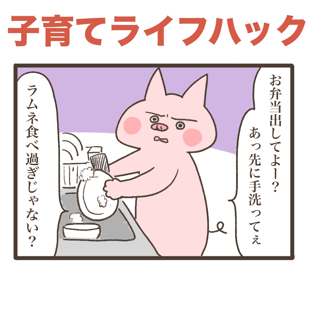 子育てライフハック