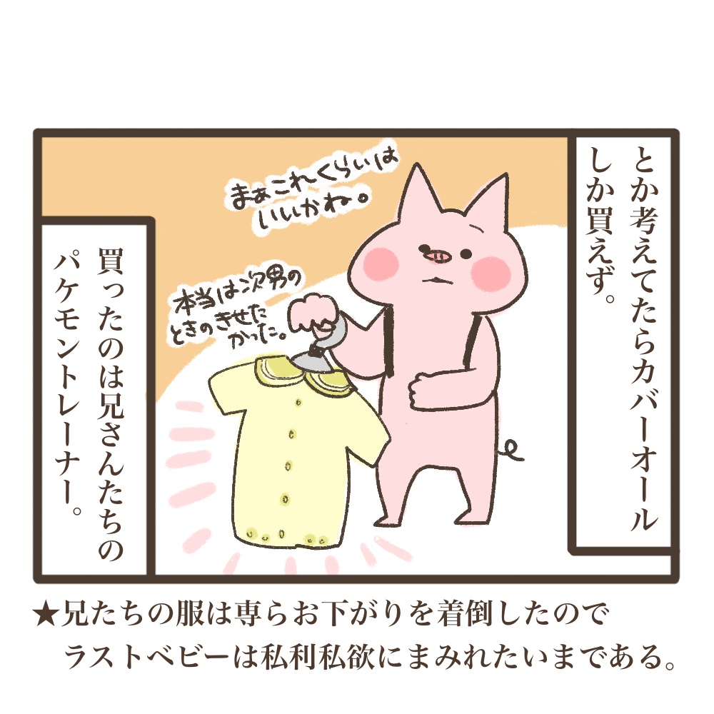 三人目のベビー服を買いに来た