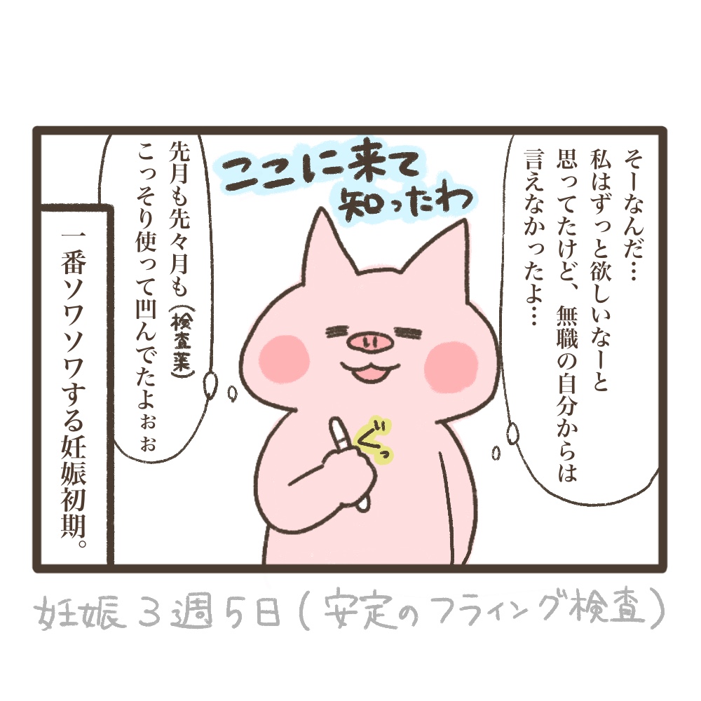 三人目検査薬の反応