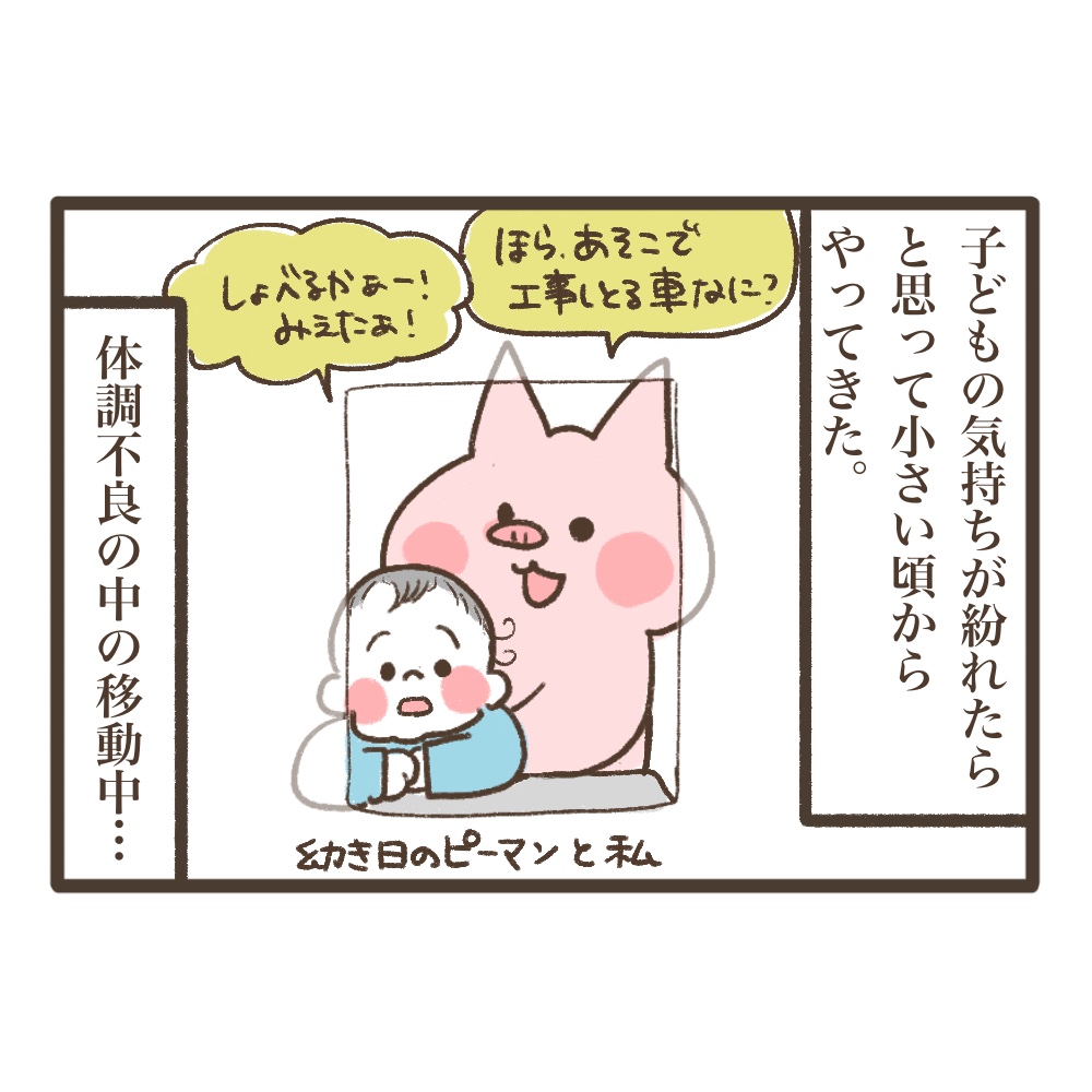 新幹線移動の時に子供たちとやること