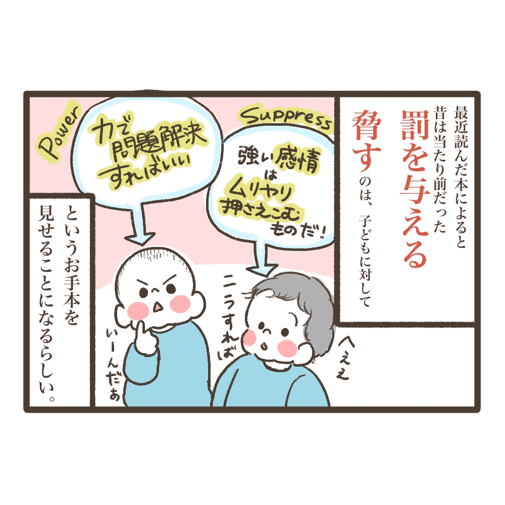 罰に効果はありませんおすすめ育児本