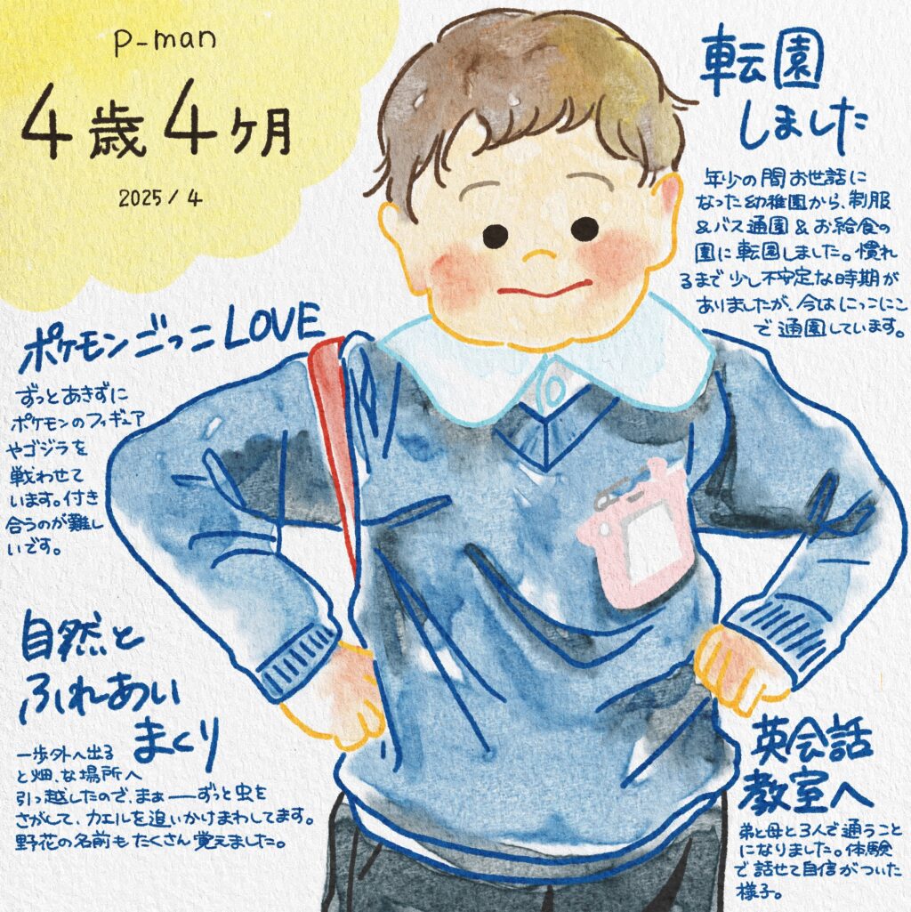 長男4歳4ヶ月の成長記録