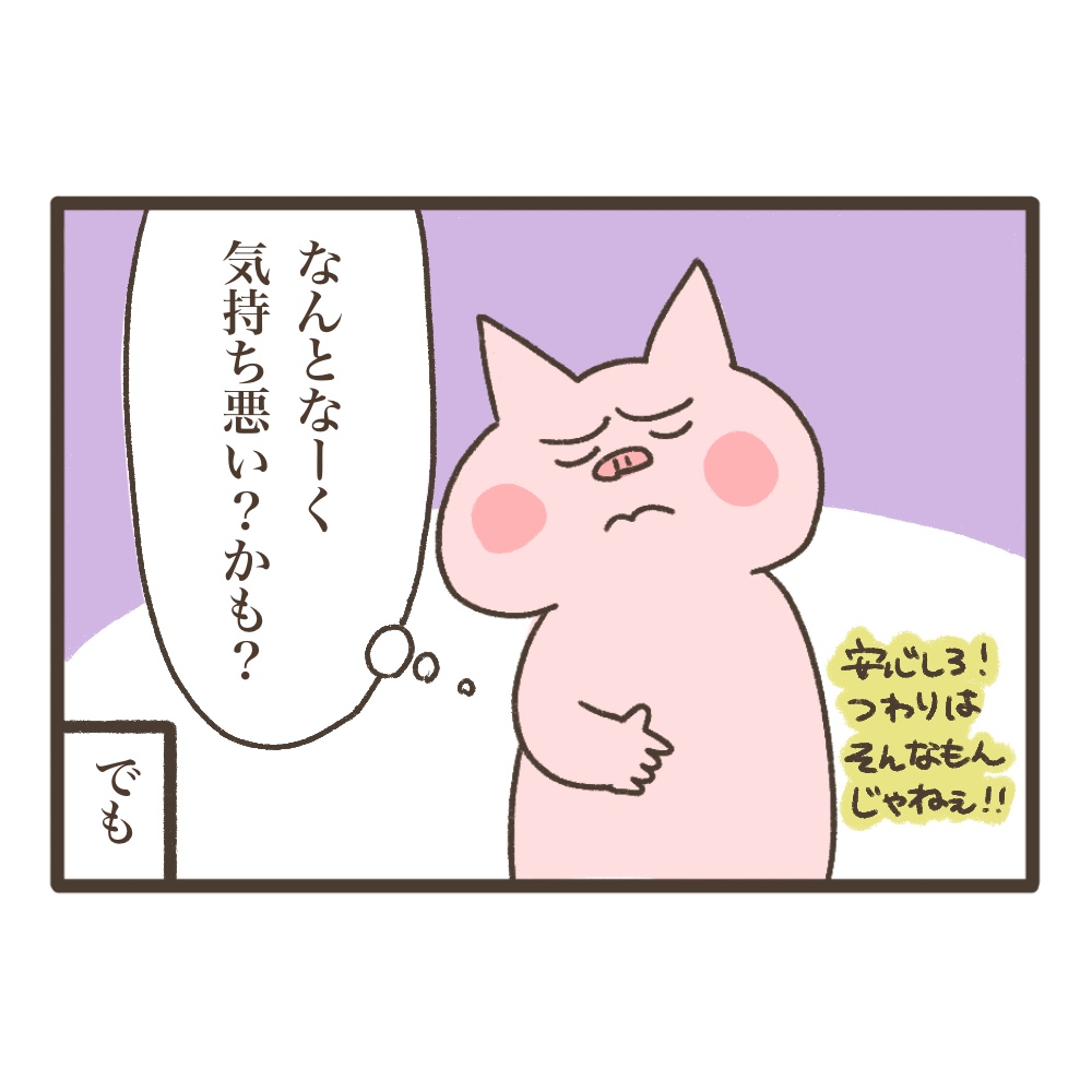 4週目妊婦とは