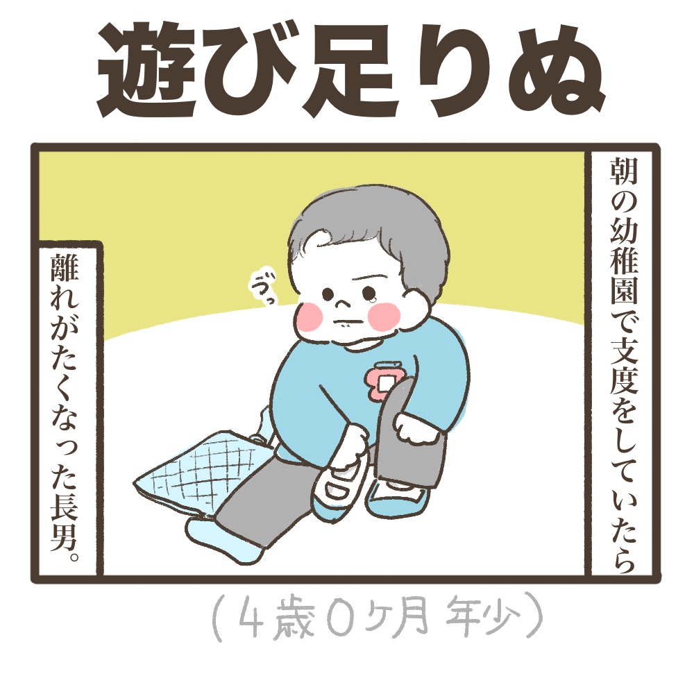母と遊び足りない長男