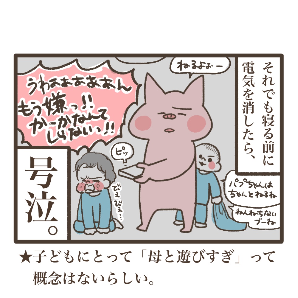 母と遊び足りない長男