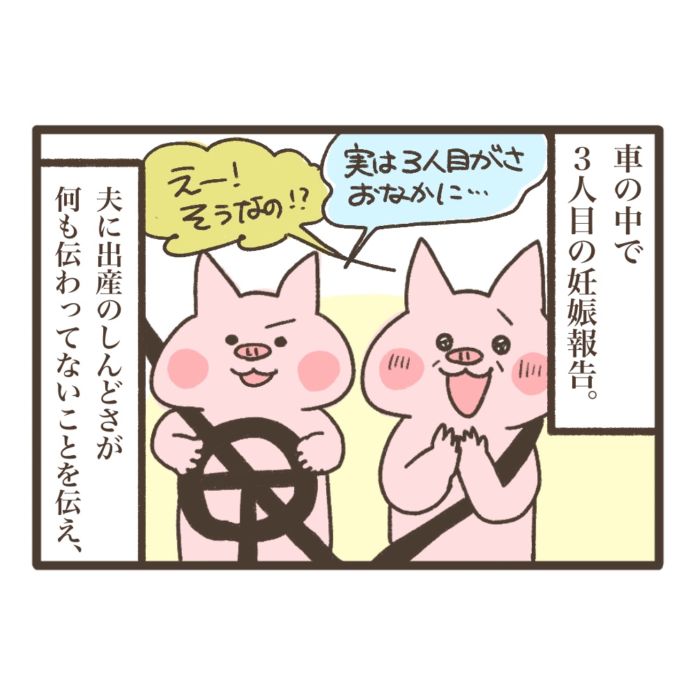妊娠5週母に妊娠報告