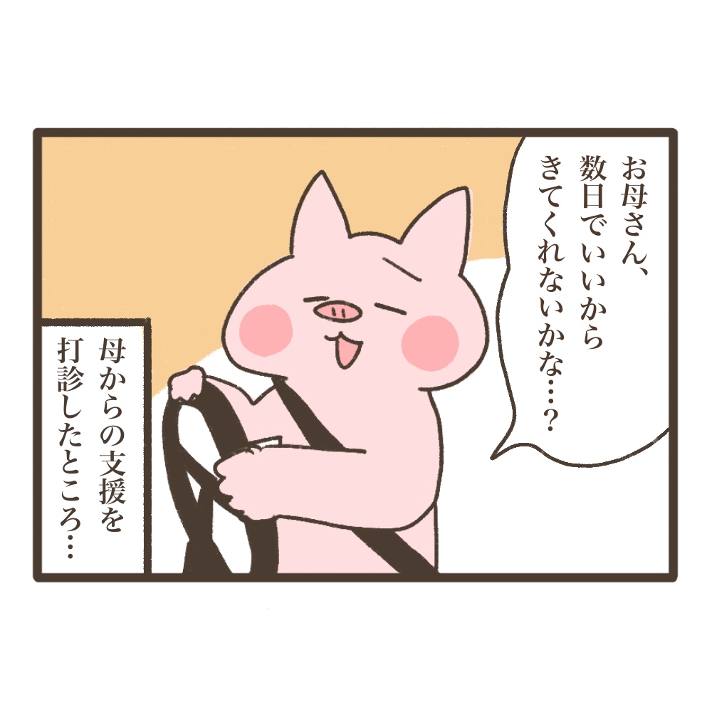 妊娠5週母に妊娠報告