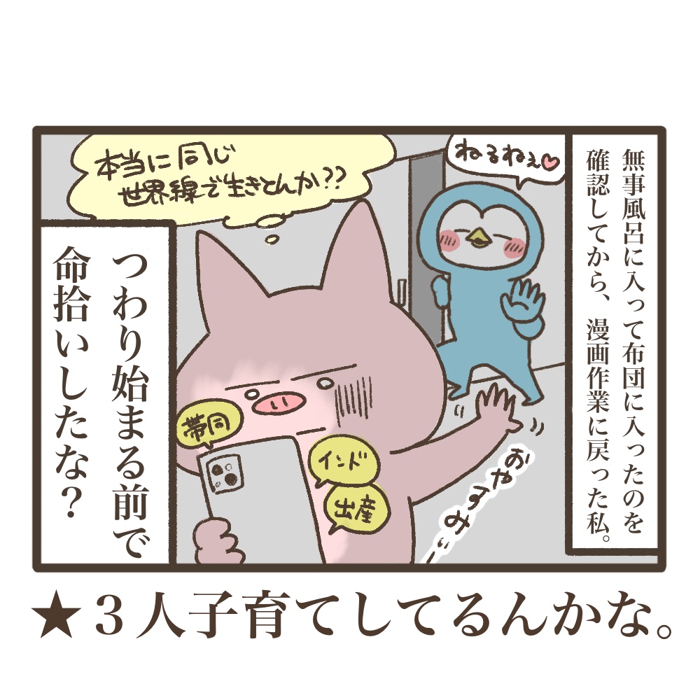 5週目妊婦と酔っ払い夫