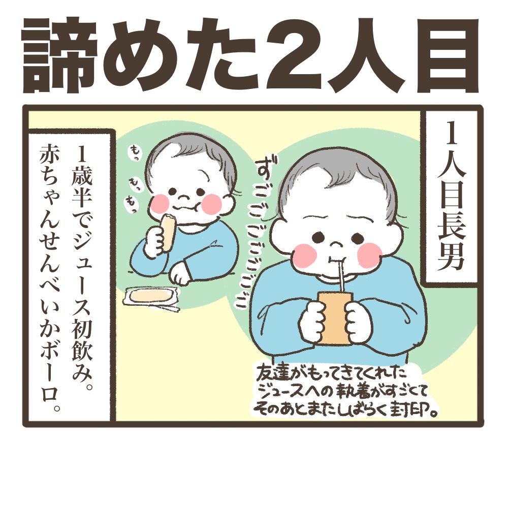 諦めた二人目
