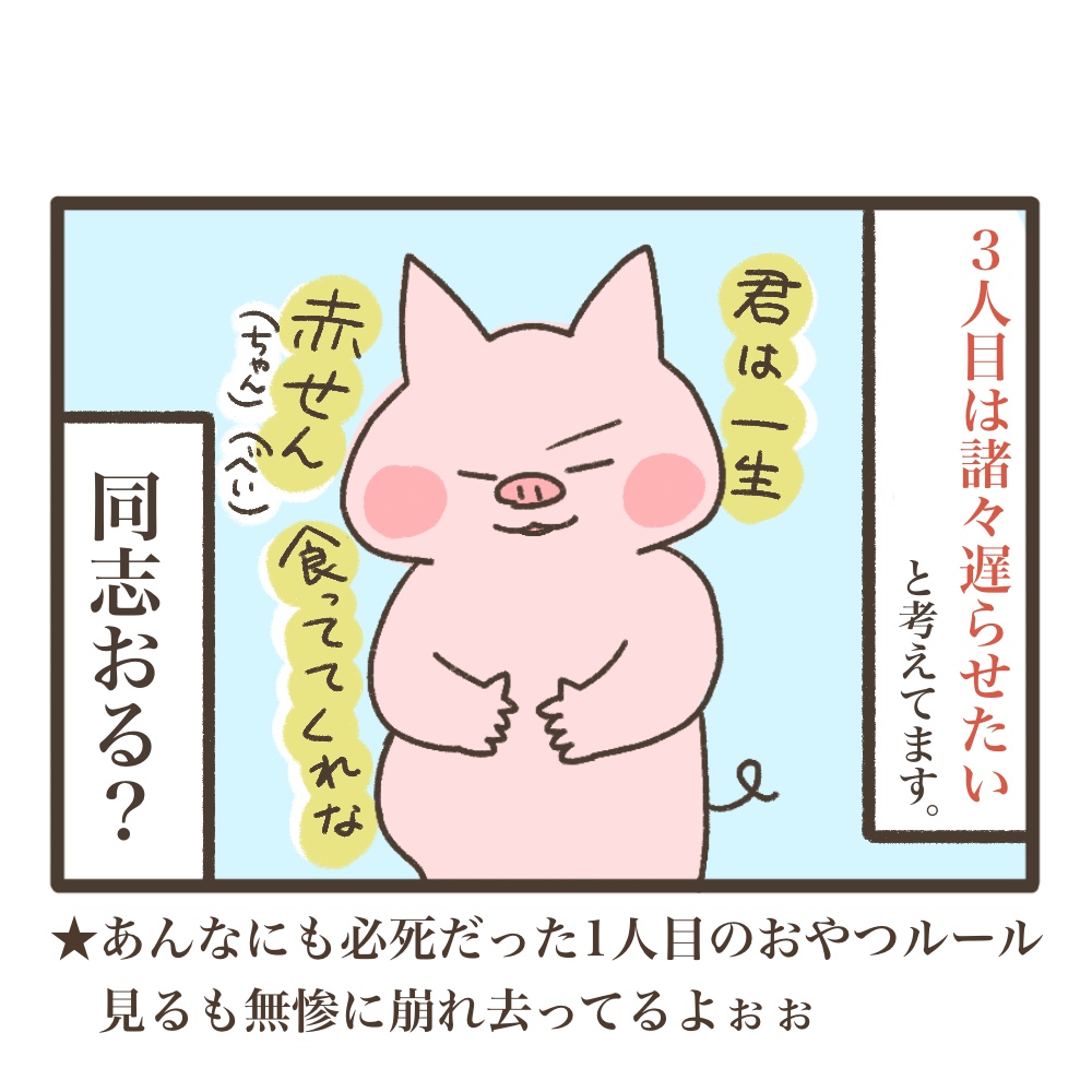 諦めた二人目