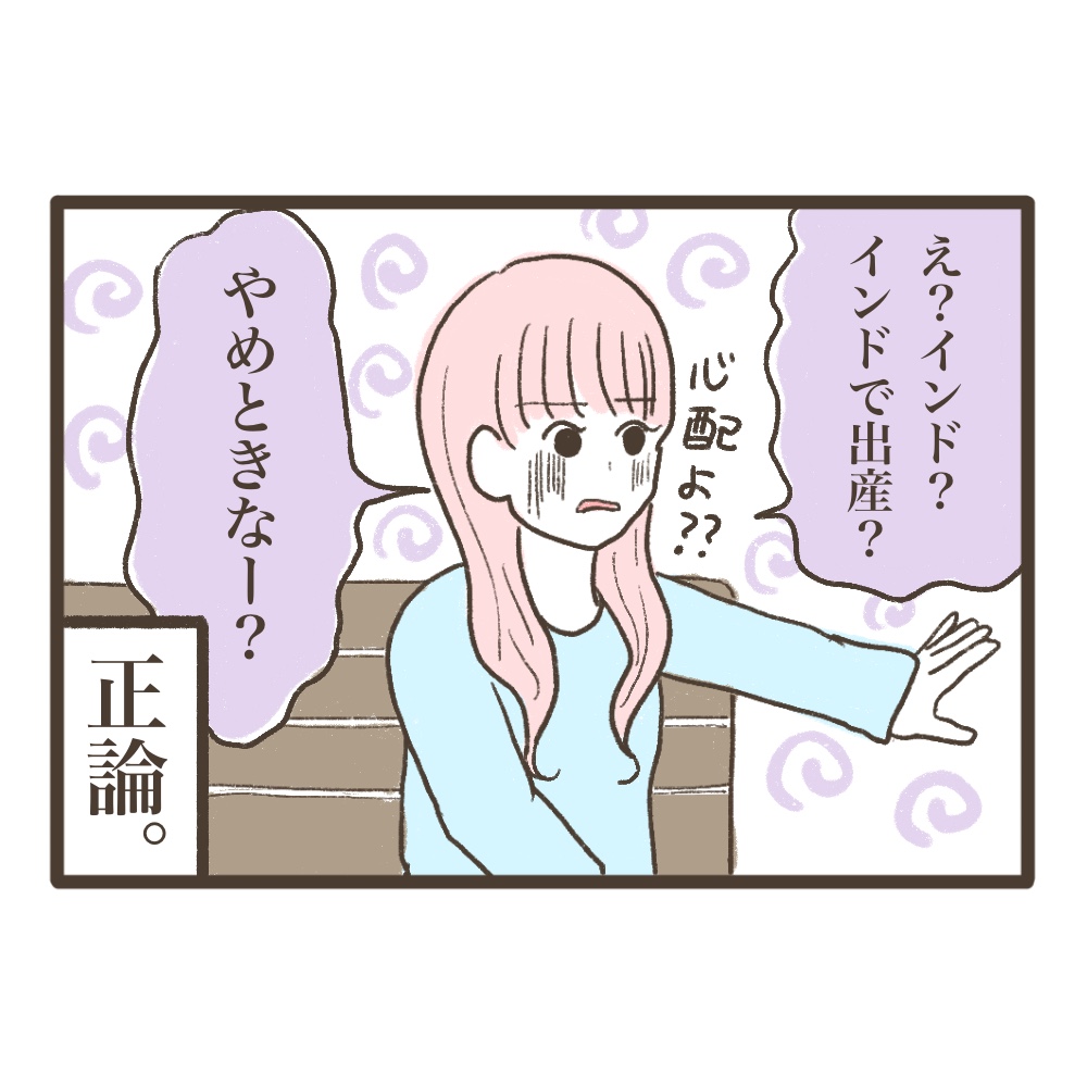3人目妊娠インド帯同海外駐在初診