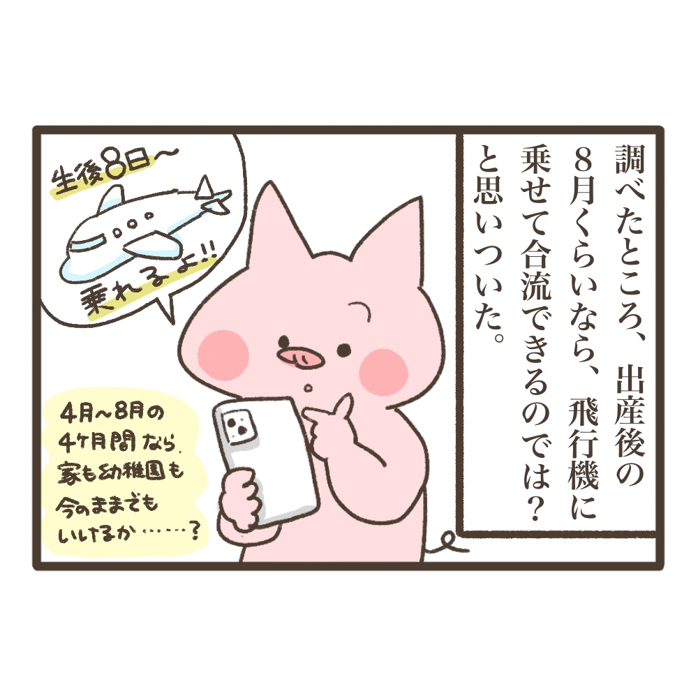 3人目妊娠インド帯同海外駐在初診