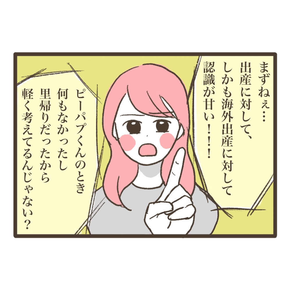 3人目妊娠インド帯同海外駐在初診